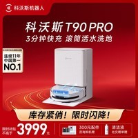 科沃斯T90 PRO扫地机器人扫拖一体自动清洗全自动洗地机智能家用自动上下水 T90PRO白色水箱版