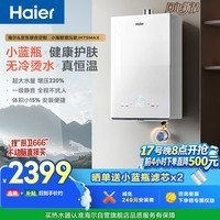 海尔【小海鲸系列JH7SMAX】16升燃气热水器天然气 小蓝瓶净肤洗 无冷烫水恒温 一级静音增压大水量家用