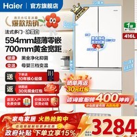 海尔(Haier)冰箱416/412升「小红花2.0」法式多门四门594mm超薄零嵌入式70cm宽风冷无霜大容量家用电冰箱补贴 416升冰雪白|594超薄零嵌|700超窄机身