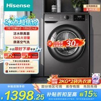 海信(Hisense)滚筒洗衣机全自动洗烘一体 12KG大容量 超薄高洗净比 活水洗WD120A0Q-7以旧换新补贴