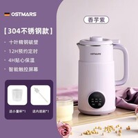 OSTMARS德国豆浆机家用全自动小型迷你多功能新款破壁机免煮免滤 香芋紫陶瓷釉内胆 0.8L
