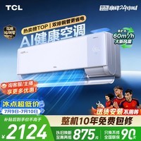 TCL空调京东联名小蓝翼Q7Pro新风大1.5匹一级能效变频 外机双排纯铜管 挂机KFR-35GW/YQ7Ea+B1