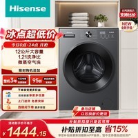 海信(Hisense)滚筒洗衣机全自动洗烘一体 12KG大容量 超薄高洗净比 家用租房WD120A1S 升级款以旧换新家电补贴