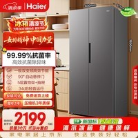 海尔「家宴系列」513L对开门冰箱抗菌净味新国标一级能效风冷无霜大容量HSS-513WLHC3EDBK国家补贴