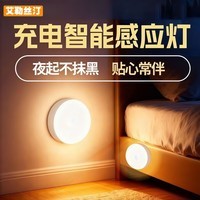 艾勒丝汀【护眼柔光丨智能感应起夜灯】声控小夜灯夜间婴儿喂奶月子专用人体卧室睡眠灯人来即灭即亮厕所 升级款【感应暖光】+常亮带开关 护眼柔光丨2026新款丨无需布线·磁吸免打孔安装