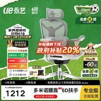 永艺X5Pro人体工学椅电脑椅办公椅电竞椅人工力学座椅立体撑腰6D扶手