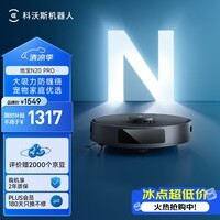 科沃斯扫地机器人N20PRO扫拖一体智能家用吸尘器激光导航规划全自动洗擦一体