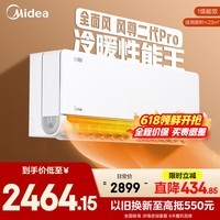 美的(Midea)【官方正品】空调大1.5匹挂机 风尊二代PRO全面风超一级能效变频冷暖 家用四季静音 节能空调 风尊二代Pro 大1.5匹