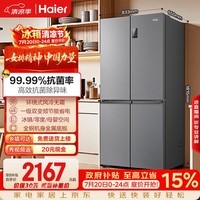 海尔「家宴系列」465L十字门母婴冰箱风冷无霜一级能效抗菌净味BCD-465WGHTDE9S9家电国家补贴