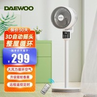 大宇空气循环扇遥控电风扇落地家用摇头电扇涡轮换气扇循环对流风扇落地扇台地两用 XF16白色遥控款