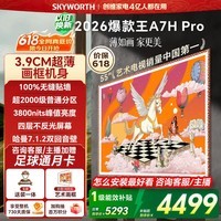 创维壁纸电视A7H Pro 55英寸爆款王2026新款艺术Mini LED超薄贴墙平板电视机智能国家补贴观影家电