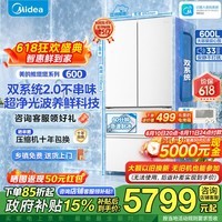 美的(Midea) 熊墩墩2.0Pro 600升法式四门双系统2.0双循环PST+除菌养鲜60cm嵌入大容量一级能效制冰冰箱 【新国标】BCD-600WUFJDIZ(E)流光白