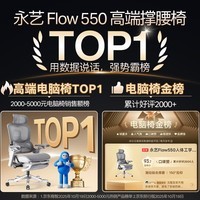 永艺Flow550人体工学椅电脑椅子护腰人工力学座椅久坐办公学习电竞椅