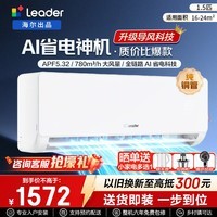 海尔空调 超省电 大1.5匹 新一级能效 变频冷暖 纯铜管 新款省电大1匹空调挂机 国家补贴 海尔出品统帅 超省电 大1.5匹 纯铜管 WiFi智控