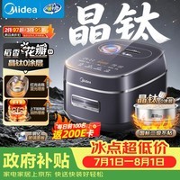 美的(Midea)【政府补贴】电饭煲电饭锅家用大容量4-5个人升级晶钛0涂层不粘锅316L内胆花瓣IH稻香MB-40HB3