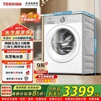 东芝(TOSHIBA)玉兔2.0高奢版滚筒洗衣机全自动家用 10KG大容量 AI智能投放 健康除菌螨 专业除毛 滚筒单洗 10kg DG-10T183BW