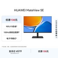 华为MateView SE 23.8英寸显示器 100Hz高刷 IPS全面屏 P3广色域 低蓝光无频闪 DP+HDMI 电脑办公