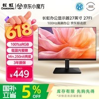 长虹×京东联名 27英寸显示器 100Hz 300nits亮度 可壁挂 IPS硬屏节能低蓝光爱眼显示屏 27FI