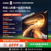 Vidda R Pro 100英寸海信电视 柔光防眩屏 300Hz高刷高色域 智慧屏 2026巨幕液晶平板电视机100VR1S-PRO