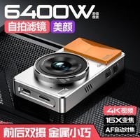 爱国者D6pro--学生数码照相机圣诞元旦生日送礼物女生入门校园卡片机复古平替CCD 双摄银配橙16G无灯