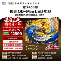 FFALCON雷鸟电视98鹤7 PRO 26款 98英寸 极景 蝶翼华曜屏QD-Mini LED万象分区 平板电视机98R79A Pro