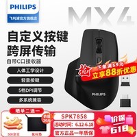 飞利浦(PHILIPS)MX Prime 4无线蓝牙双模鼠标右手人体工学双滚轮静音可充电设计师办公鼠标台式笔记本Mac通用WF13B 【热销爆款】深空黑
