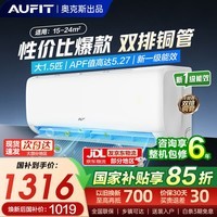 AUFIT空调奥克斯出品1匹1.5匹2匹壁挂式2匹3匹立柜式一级能效变频冷暖省电家用独立除湿国家补贴超省电 特省电 大1.5匹 一级能效防直吹自清洁【咨询享低价】