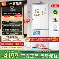 小米（MI）冰箱【自动制冰】新一代Pro508L十字米家双系统60cm超薄零嵌入式除菌净味一级能效BCD-508WSSMPDIN 小米新一代Pro款508L十字冰箱