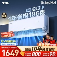TCL空调小蓝翼真省电大1匹 新一级能效变频冷暖 外机单排纯铜管 挂机KFR-26GW/RV2Ea+B1国家补贴