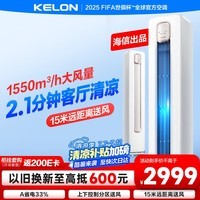 科龙空调静省电2匹一级能效客厅立式柜机变频冷暖分区送风外机双排纯铜管国家补贴KFR-50LW/QS1-X1