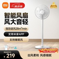 米家小米电风扇 智能落地风扇 7羽叶强劲风卧室轻音睡眠风 支持米家APP小爱同学控制