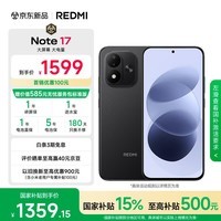 小米（MI）REDMI Note 17 8+256 黑 8000mAh大电池 7英寸大屏 AI反诈 国家补贴 红米note15迭代款 5g手机