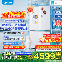 美的（Midea）熊墩墩2.0Pro603升级款纯平全嵌十字四开门双系统2.0超净主动除菌新国标一级能效无霜家用电冰箱 新国标|熊墩墩603升级款|流光白