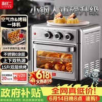 利仁(Liven)真调温小钢人双层空气炸锅电烤箱一体机不锈钢无涂层内胆15L大容量免翻面空气炸烤箱KZ-XGR1526