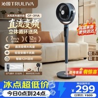 沁园【沐风系列】直流变频风扇空气循环扇落地扇家用一体升降柔风静音净化电风扇 CF-311A