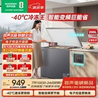 容声冷冻王200L单温冰柜小型家用冷柜变频一级能效电子控温-40℃冷藏冷冻柜BD/BC-200E20HNLBD国家补贴