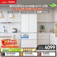 海尔山茶花2.0小机皇「485升级」502L法式多门冰箱双系统双净化超薄制冰BCD-502WGHFDC4FBU1国家补贴