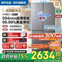 海尔（Haier）冰箱490升零嵌入式四开门十字门家用冰箱双循环底部散热一级能效风冷无霜统帅520系列电冰箱补贴 490L+十字多门+MIX减压鲜盒+WIFI智控