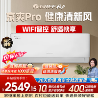 格力 京爽Pro 1.5匹 十年整机免费包修 新一级能效省电 纯铜管空调 KFR-35GW/(35587)FNhAe-B1(WIFI)