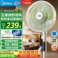 美的（Midea）【幸运草安睡风扇Lite】电风扇落地扇家用轻音直流变频立式卧室客厅遥控风扇节能一级能效 SDH30RX