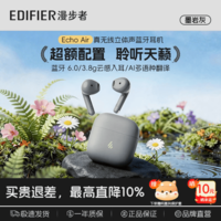 漫步者EchoAir爱可【定位防丢】真无线蓝牙6.0耳机半入耳式AI智能通话长续航同声传译适用全部手机耳塞机 【定位防丢失+同声传译】Echo Air墨岩灰