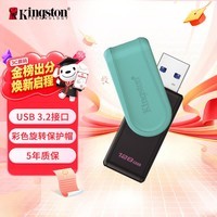 金士顿(Kingston)128GB USB3.2 Gen 1 U盘 DTXS 缤纷多彩旋转U盘 时尚便携 学习办公投标电脑优盘