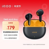 iQOO TWS Air3 Pro 星耀黄 50dB自适应主动降噪 47h超长续航 蓝牙耳机 苹果华为小米oppo手机通用