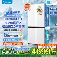 美的(Midea)601升熊墩墩系列双系统2.0十字四开门PTS除菌净味60厘米超薄零嵌入式冰箱 BCD-601WUSPZM(E) 星尘白