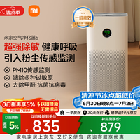 米家小米空气净化器5 除甲醛除菌除异味 家用 除雾霾PM2.5 低噪设计