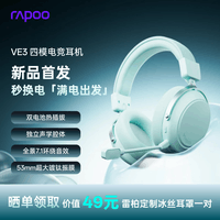 雷柏(Rapoo)VE3无线四模游戏耳机 头戴式三角洲行动FPS无畏契约电竞专用吃鸡听声辨位 多设备兼容 薄荷青