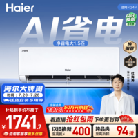 海尔净省电空调  大1.5匹挂机 一级能效 卧室冷暖变频壁挂式 外机单排纯铜管  国家补贴 KFR-35GW/E1-1