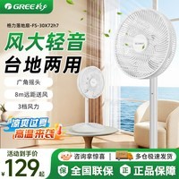 格力(GREE)电风扇立式落地风扇静音家用一级能效柔风台式桌面小型风扇大风量摇头7叶轻音宿舍电扇 12寸白色【机械款】