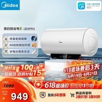 美的（Midea）储水式电热水器终身免换镁棒50升2500W一级能效60倍耐用加热管酷省电自动关机F50-25JE4Pro(HE)