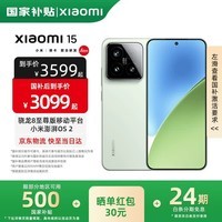 小米15 【国家补贴】 新品5G小米手机 浅绿色 12GB+256GB 官方标配